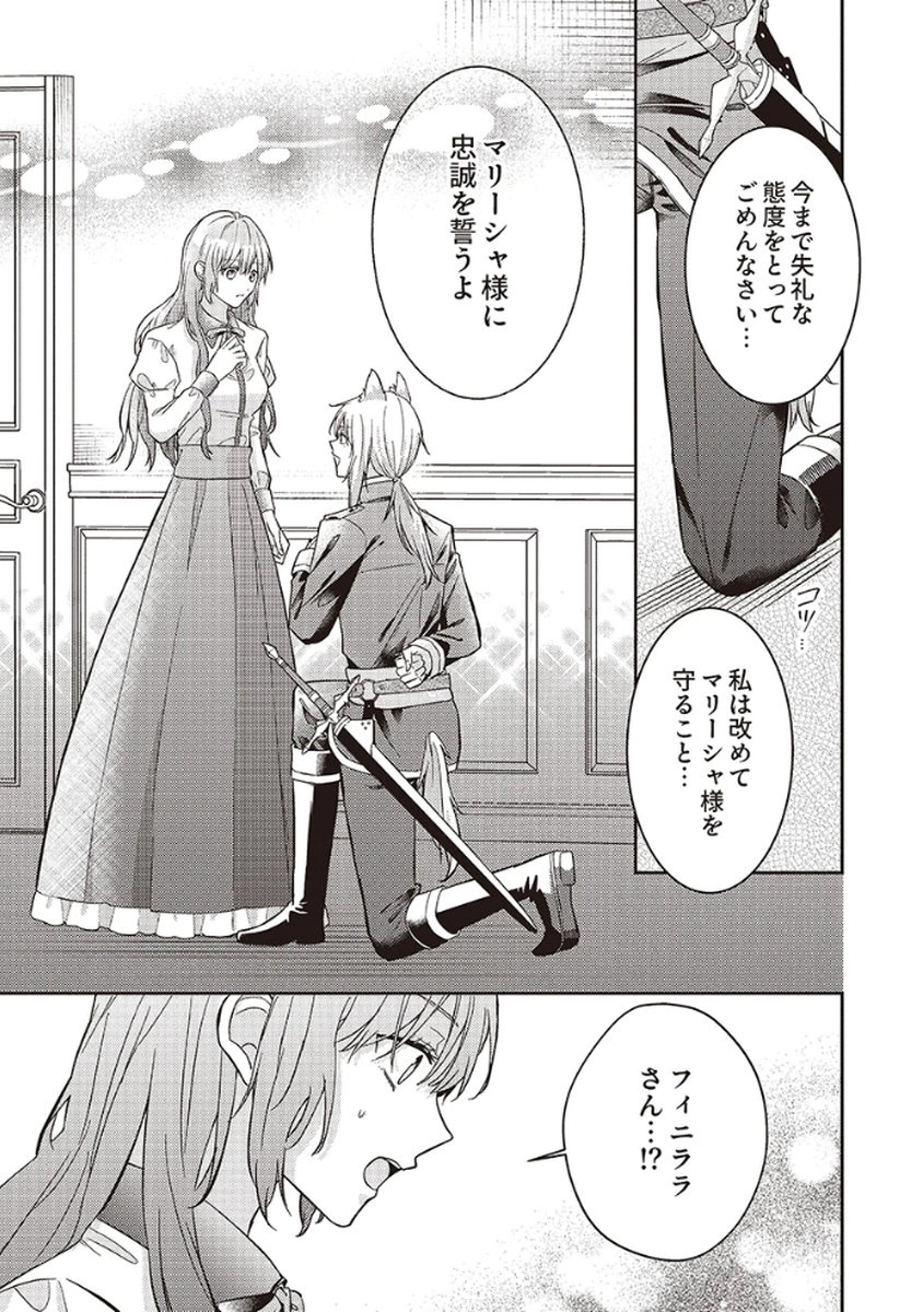 Konse wa, hitori de ikiyou to omoimasu. Sono hazu ga... Chapter 5 23ページ