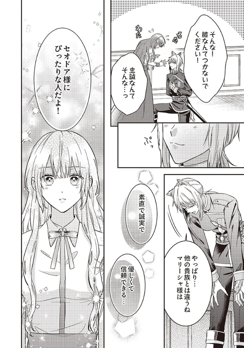 Konse wa, hitori de ikiyou to omoimasu. Sono hazu ga... Chapter 5 24ページ