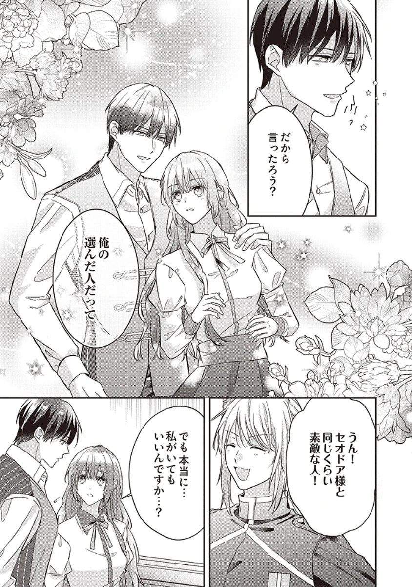 Konse wa, hitori de ikiyou to omoimasu. Sono hazu ga... Chapter 5 25ページ