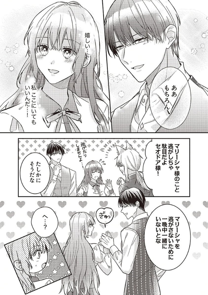 Konse wa, hitori de ikiyou to omoimasu. Sono hazu ga... Chapter 5 26ページ