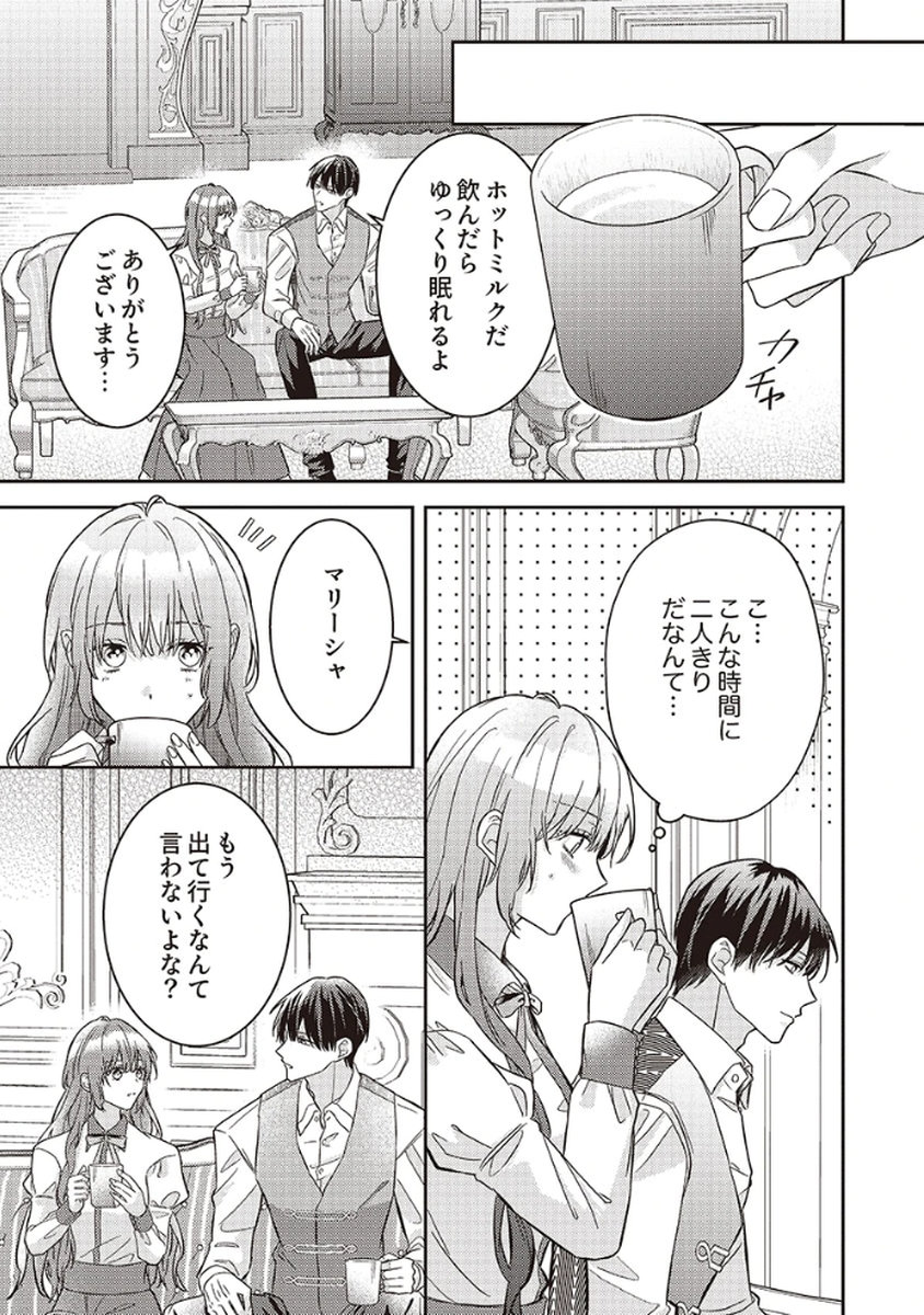 Konse wa, hitori de ikiyou to omoimasu. Sono hazu ga... Chapter 5 27ページ