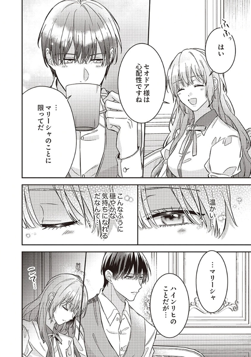 Konse wa, hitori de ikiyou to omoimasu. Sono hazu ga... Chapter 5 28ページ