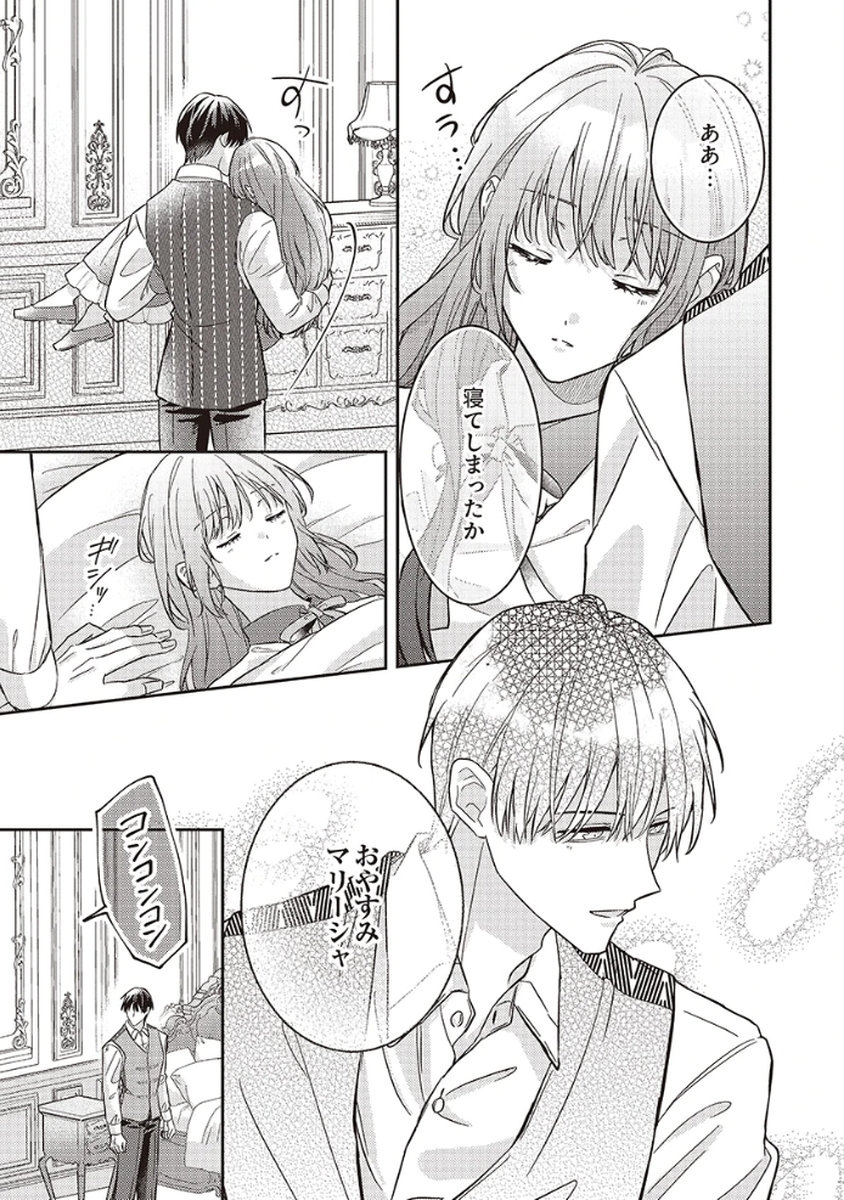 Konse wa, hitori de ikiyou to omoimasu. Sono hazu ga... Chapter 5 29ページ
