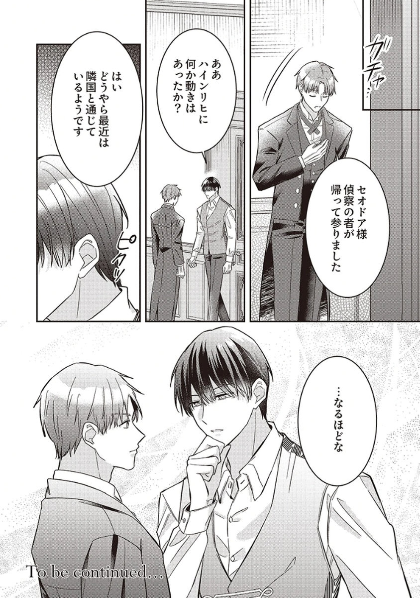 Konse wa, hitori de ikiyou to omoimasu. Sono hazu ga... Chapter 5 30ページ