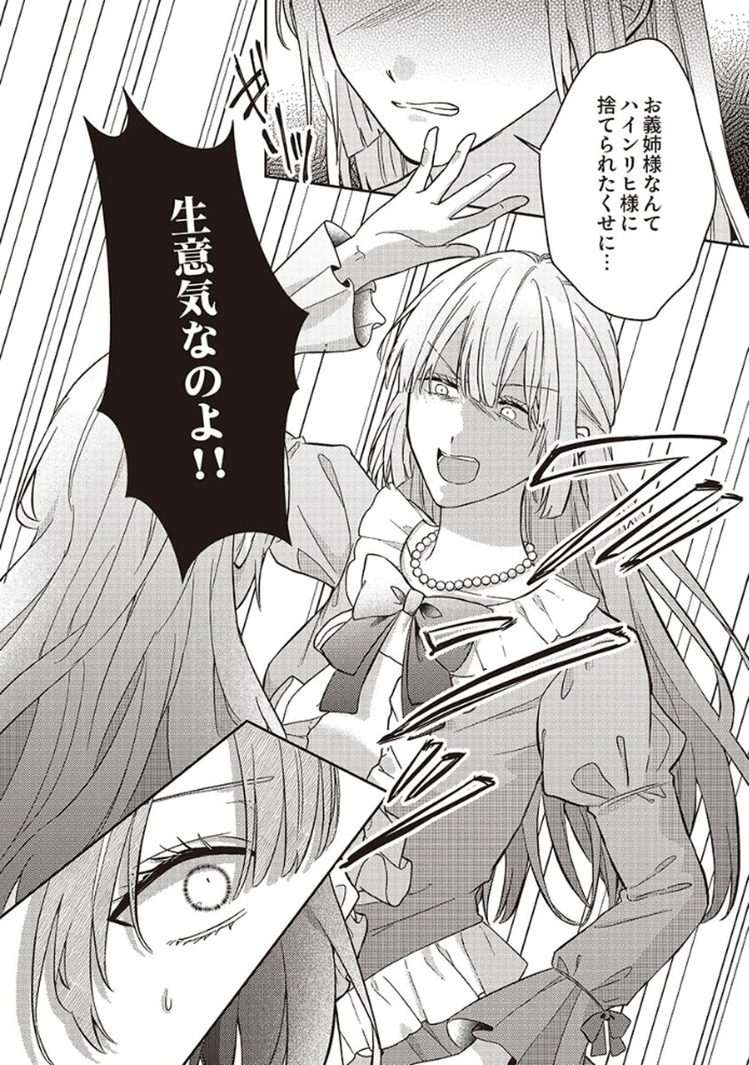 Konse wa, hitori de ikiyou to omoimasu. Sono hazu ga... Chapter 5 4ページ