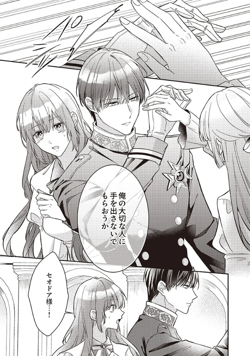 Konse wa, hitori de ikiyou to omoimasu. Sono hazu ga... Chapter 5 5ページ