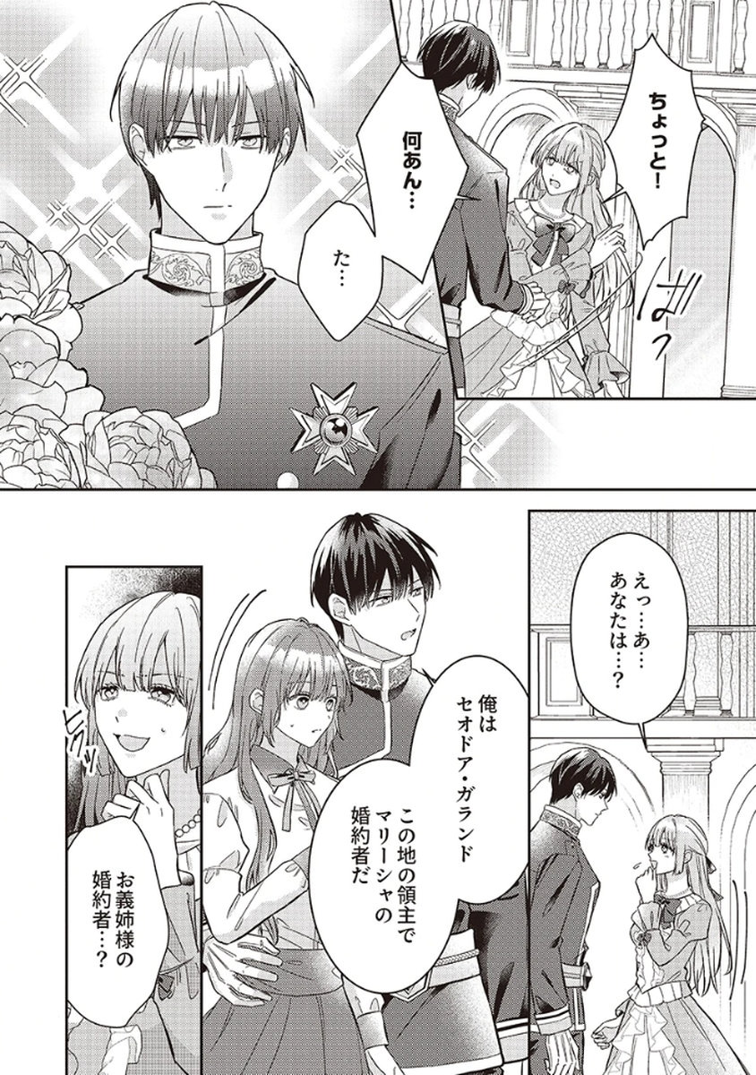 Konse wa, hitori de ikiyou to omoimasu. Sono hazu ga... Chapter 5 6ページ
