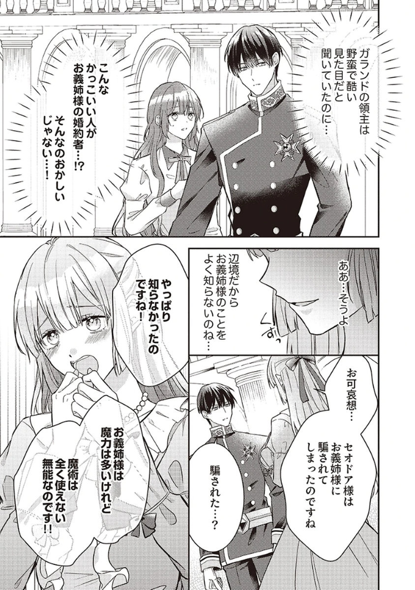 Konse wa, hitori de ikiyou to omoimasu. Sono hazu ga... Chapter 5 7ページ