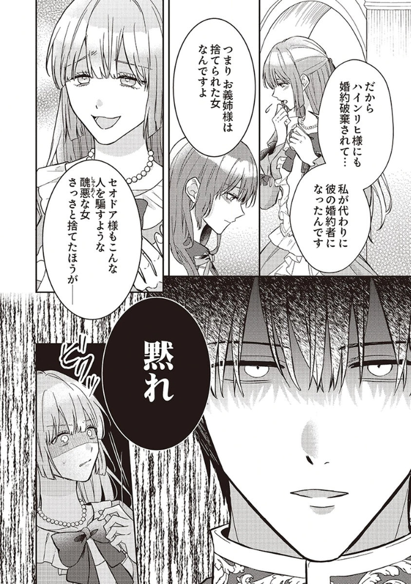 Konse wa, hitori de ikiyou to omoimasu. Sono hazu ga... Chapter 5 8ページ