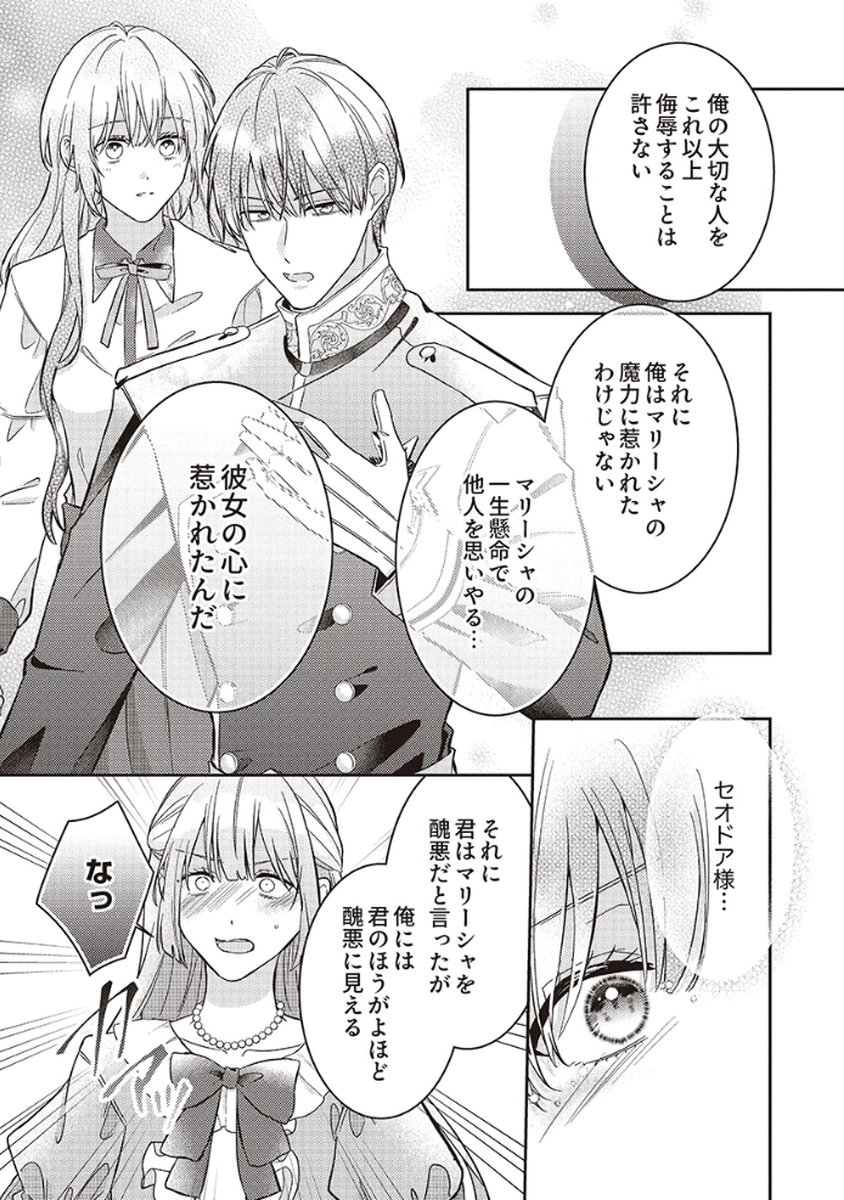 Konse wa, hitori de ikiyou to omoimasu. Sono hazu ga... Chapter 5 9ページ