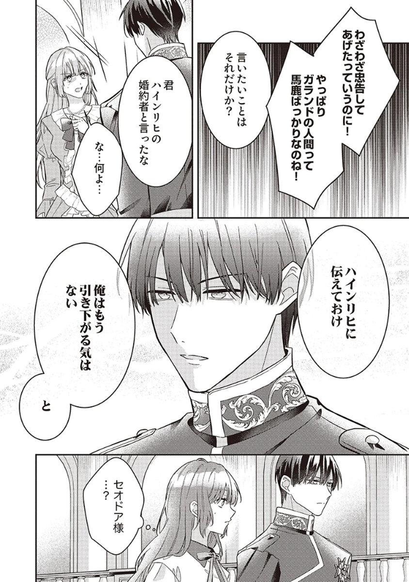 Konse wa, hitori de ikiyou to omoimasu. Sono hazu ga... Chapter 5 10ページ