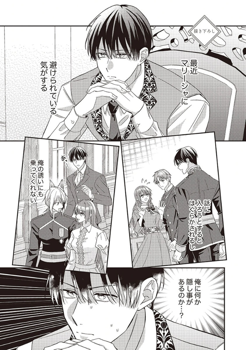 Konse wa, hitori de ikiyou to omoimasu. Sono hazu ga... Chapter 5.5 1ページ
