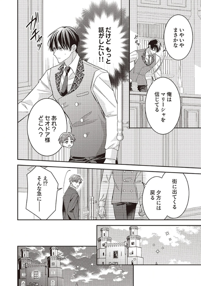 Konse wa, hitori de ikiyou to omoimasu. Sono hazu ga... Chapter 5.5 2ページ