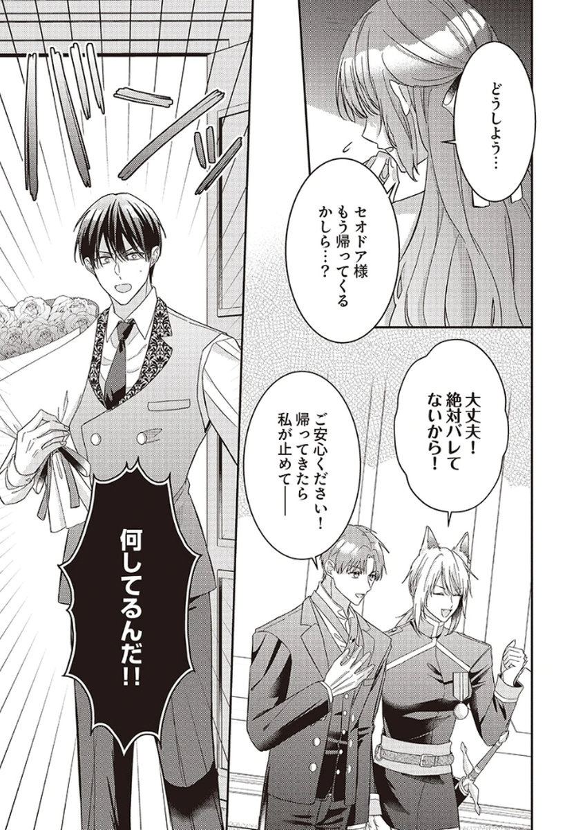 Konse wa, hitori de ikiyou to omoimasu. Sono hazu ga... Chapter 5.5 3ページ