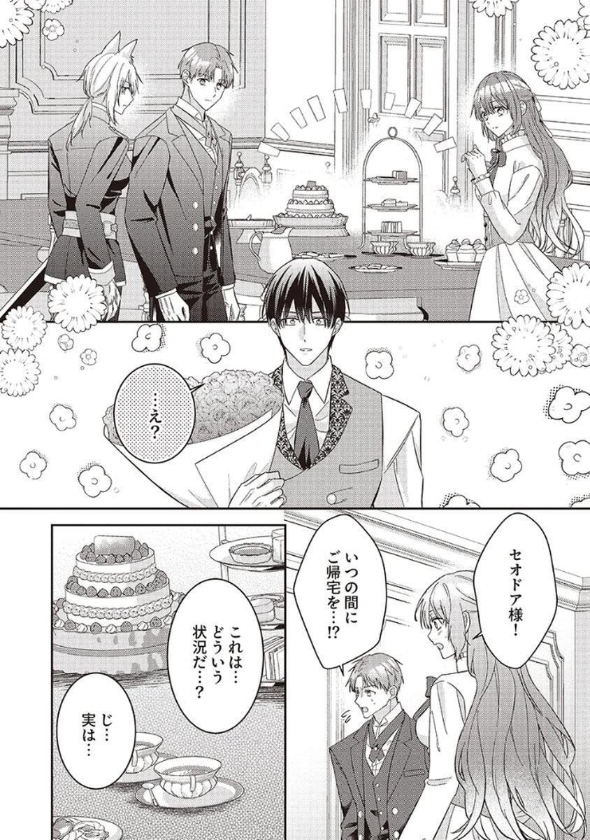 Konse wa, hitori de ikiyou to omoimasu. Sono hazu ga... Chapter 5.5 4ページ