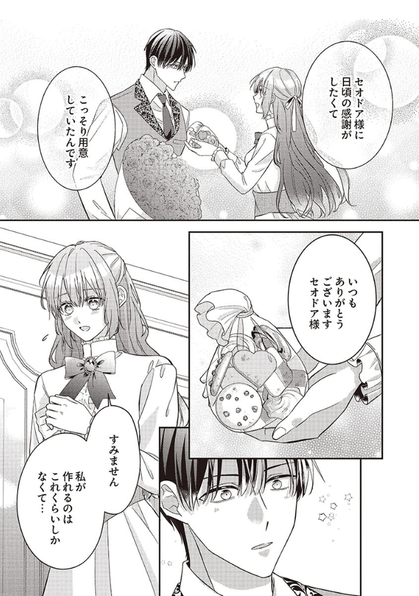 Konse wa, hitori de ikiyou to omoimasu. Sono hazu ga... Chapter 5.5 5ページ