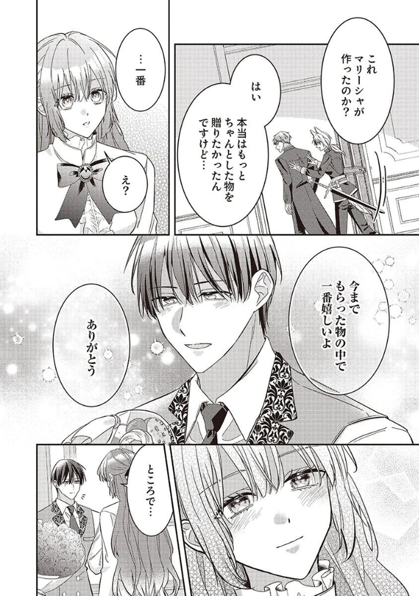 Konse wa, hitori de ikiyou to omoimasu. Sono hazu ga... Chapter 5.5 6ページ