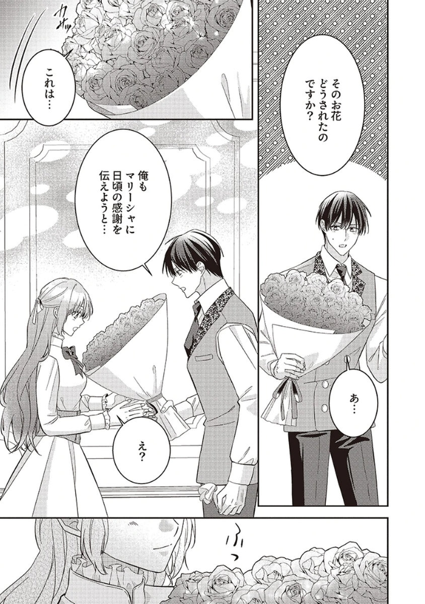 Konse wa, hitori de ikiyou to omoimasu. Sono hazu ga... Chapter 5.5 7ページ