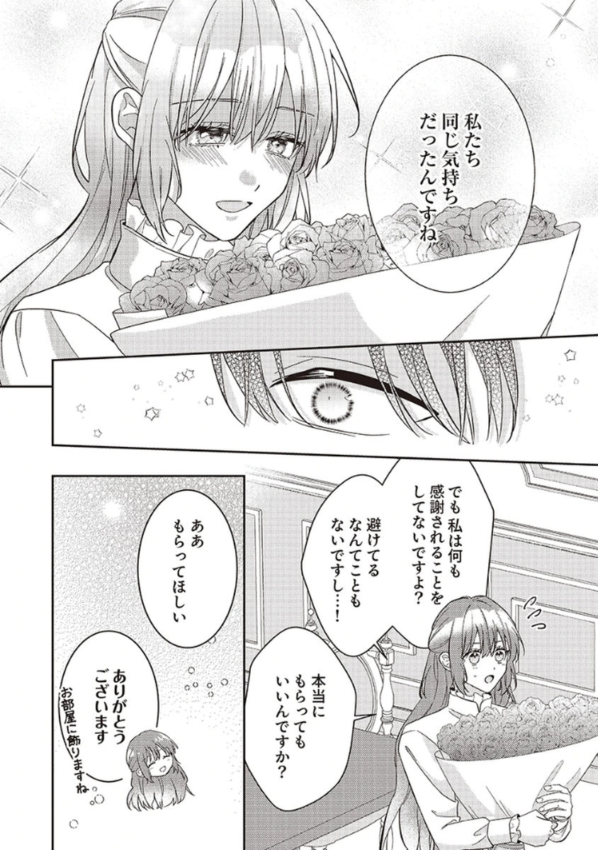 Konse wa, hitori de ikiyou to omoimasu. Sono hazu ga... Chapter 5.5 8ページ
