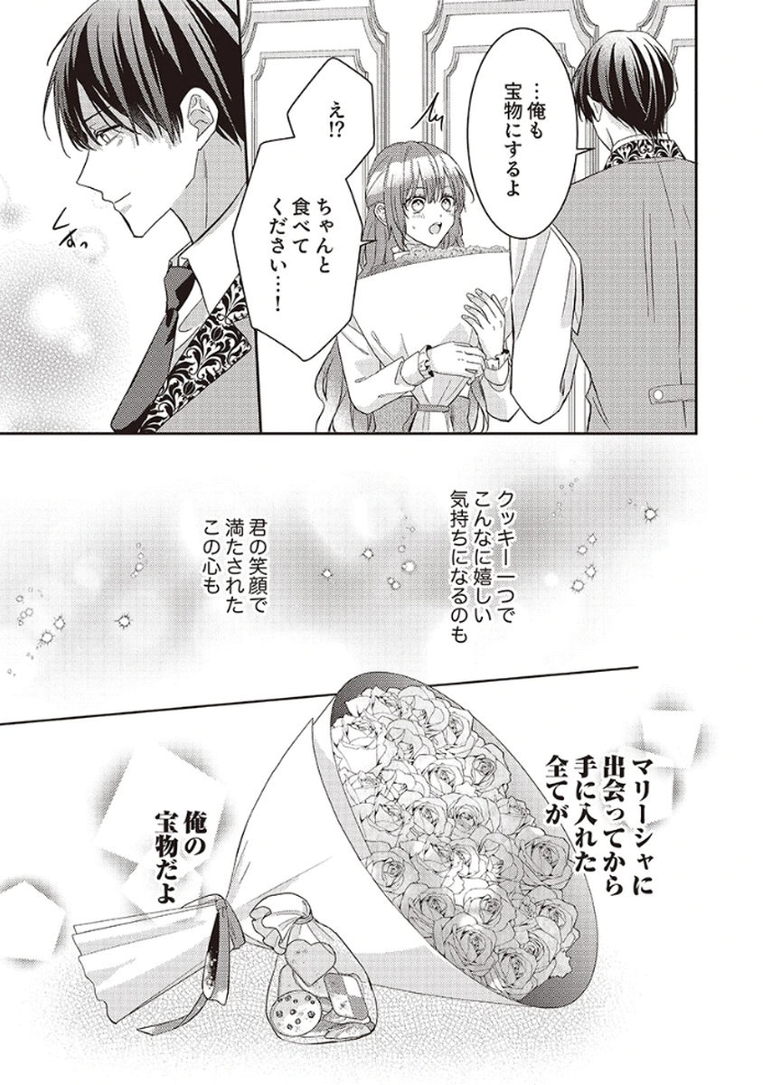 Konse wa, hitori de ikiyou to omoimasu. Sono hazu ga... Chapter 5.5 9ページ