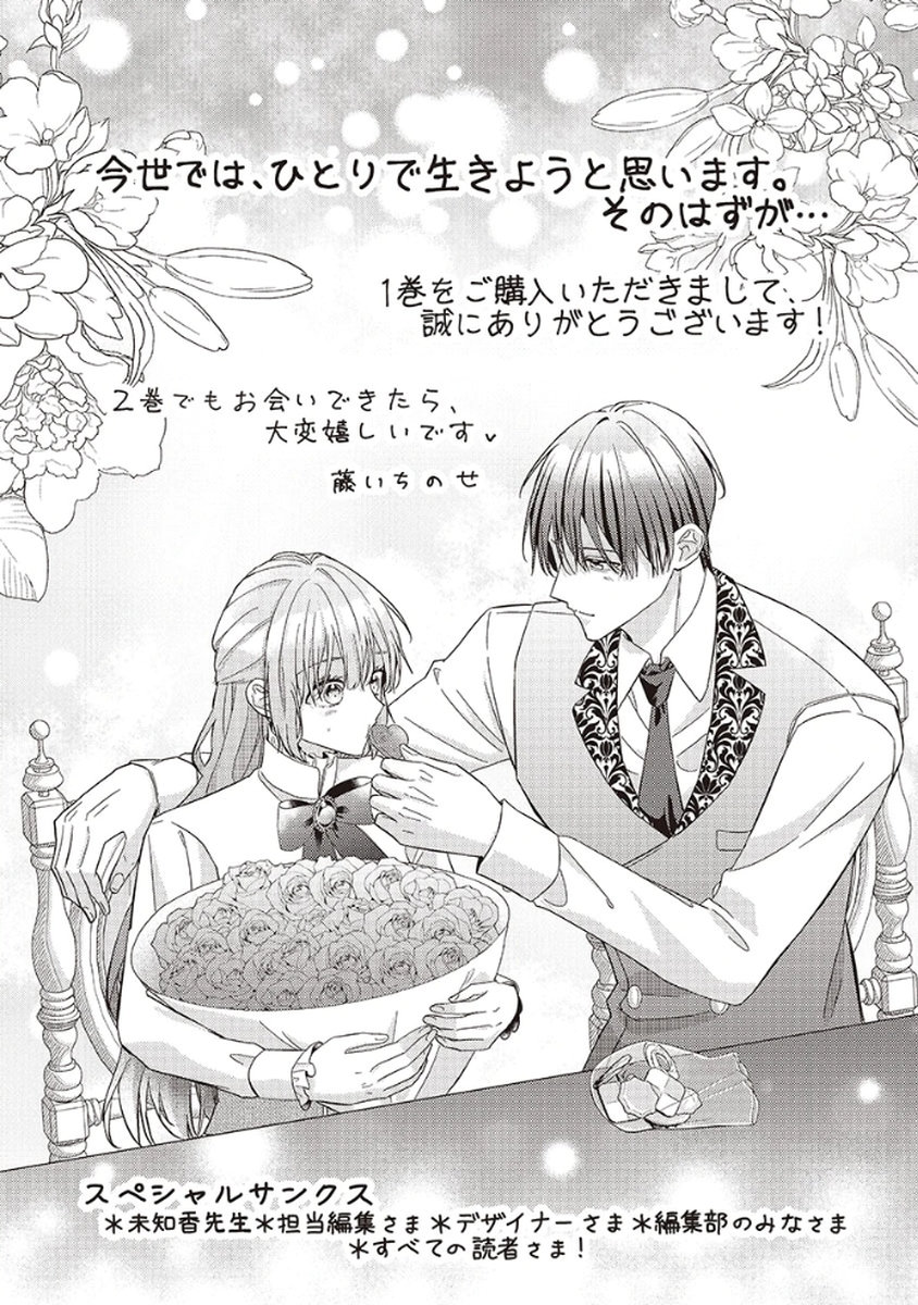 Konse wa, hitori de ikiyou to omoimasu. Sono hazu ga... Chapter 5.5 10ページ