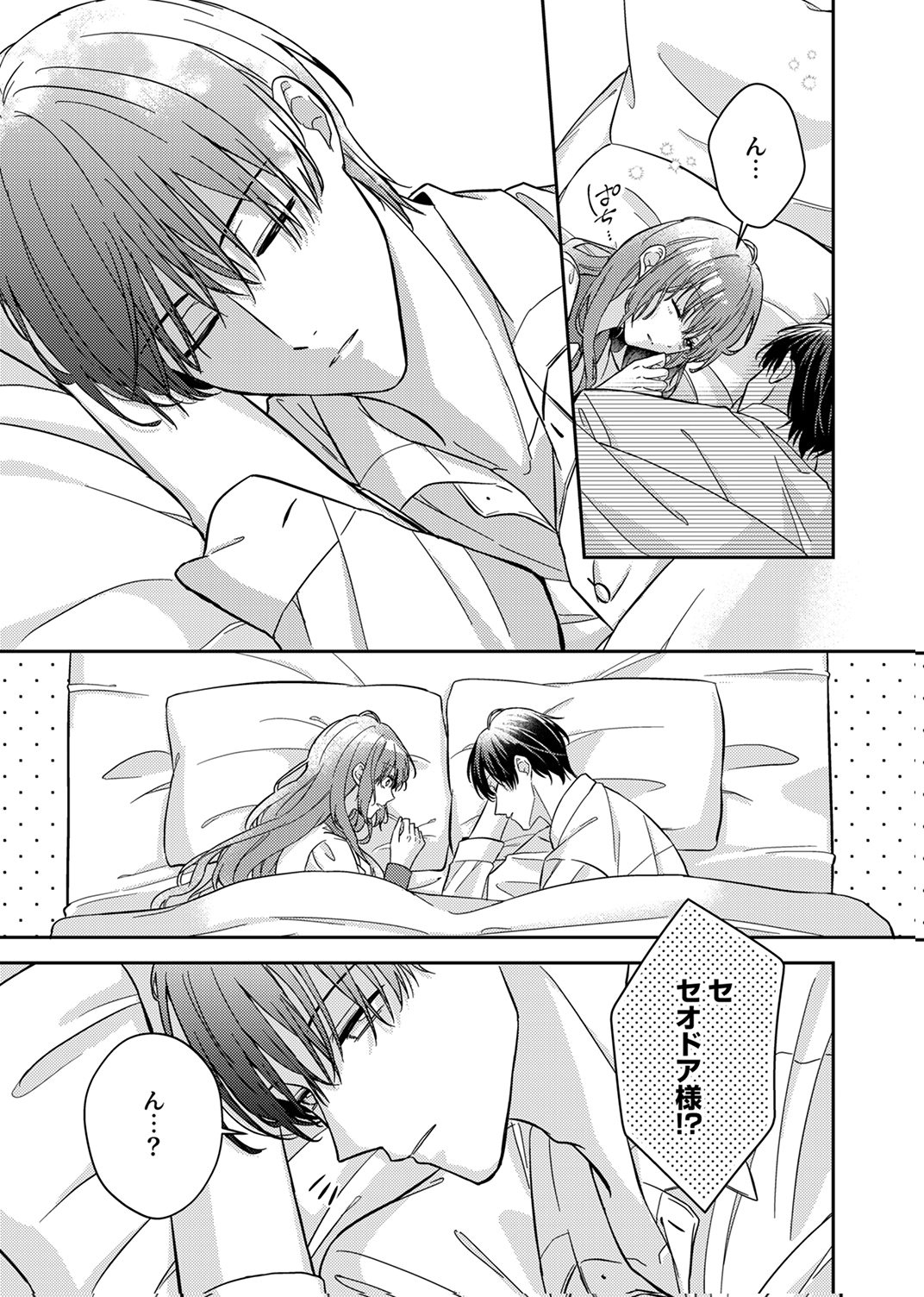 Konse wa, hitori de ikiyou to omoimasu. Sono hazu ga... Chapter 6 1ページ