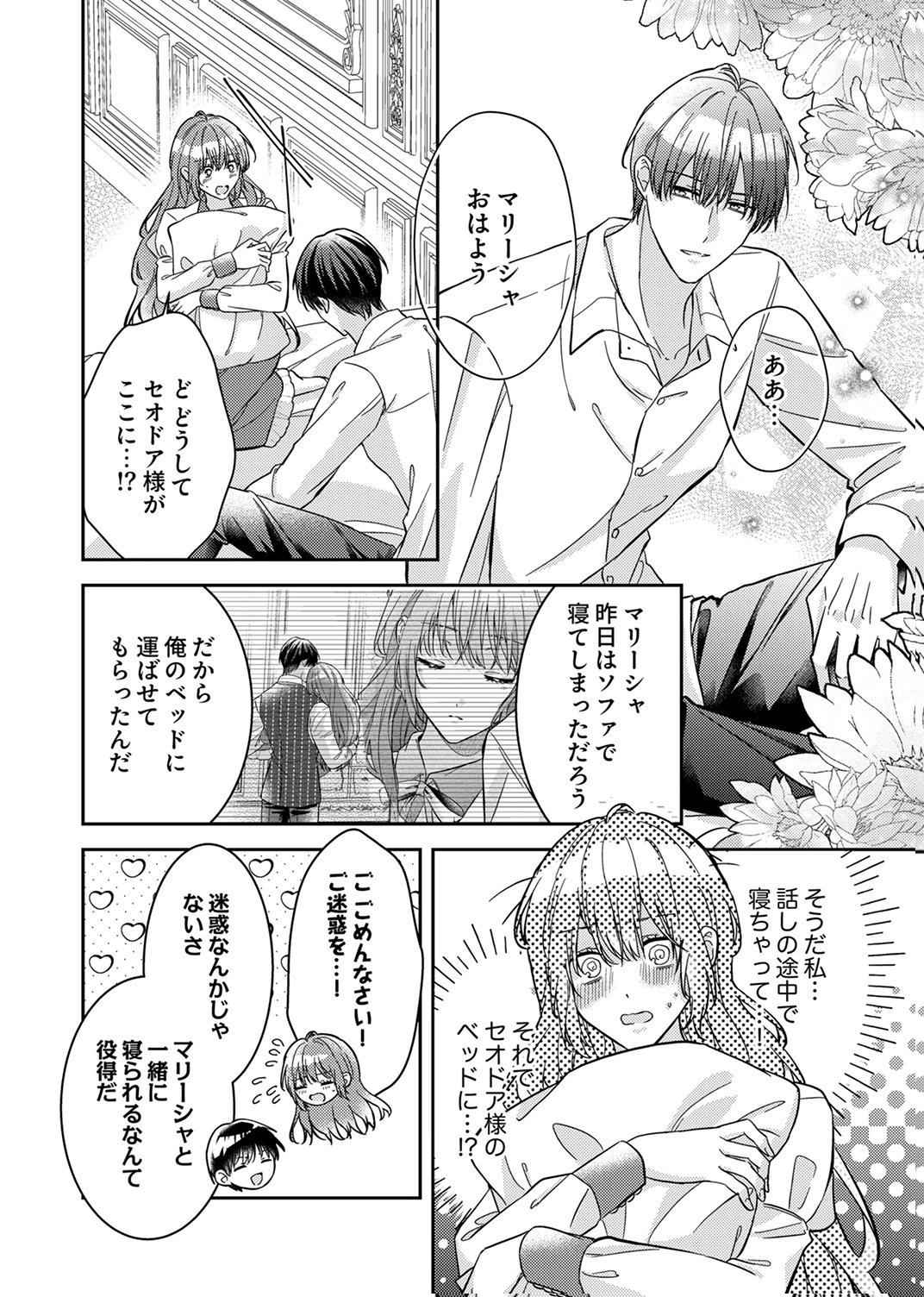 Konse wa, hitori de ikiyou to omoimasu. Sono hazu ga... Chapter 6 2ページ