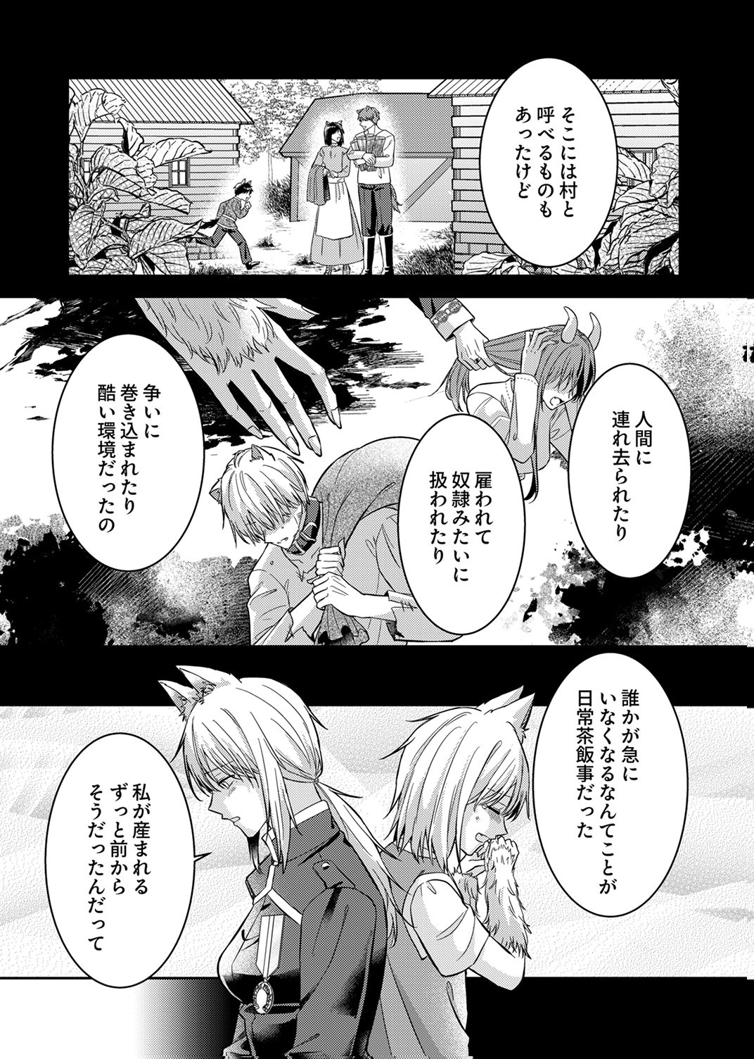 Konse wa, hitori de ikiyou to omoimasu. Sono hazu ga... Chapter 6 11ページ