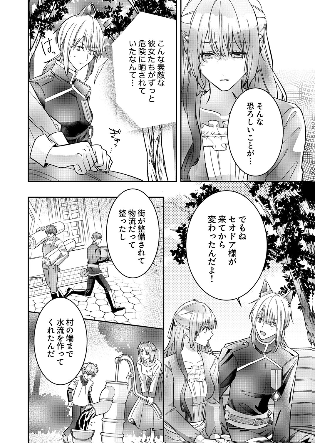 Konse wa, hitori de ikiyou to omoimasu. Sono hazu ga... Chapter 6 12ページ