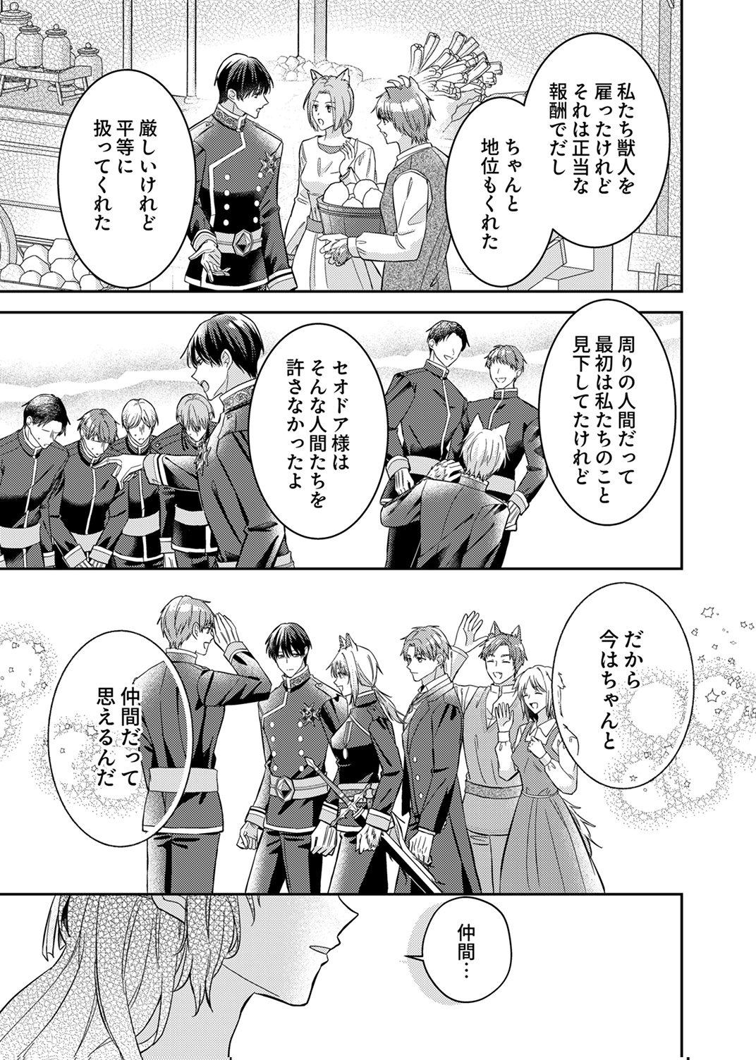 Konse wa, hitori de ikiyou to omoimasu. Sono hazu ga... Chapter 6 13ページ