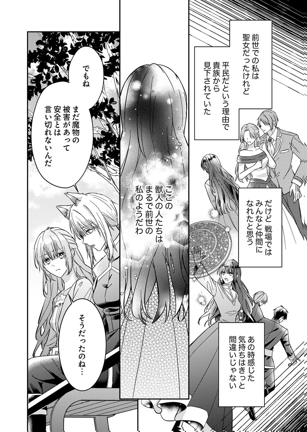 Konse wa, hitori de ikiyou to omoimasu. Sono hazu ga... Chapter 6 14ページ