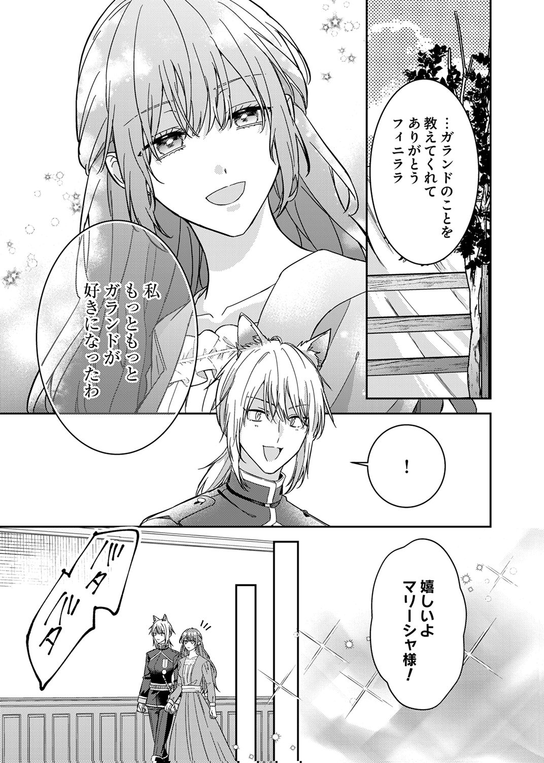Konse wa, hitori de ikiyou to omoimasu. Sono hazu ga... Chapter 6 15ページ