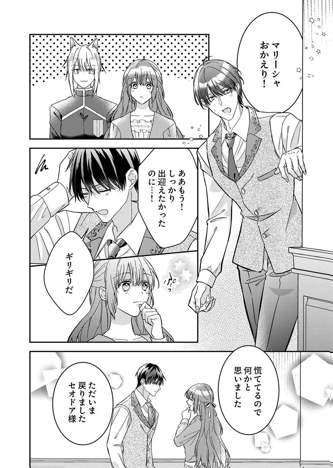 Konse wa, hitori de ikiyou to omoimasu. Sono hazu ga... Chapter 6 16ページ