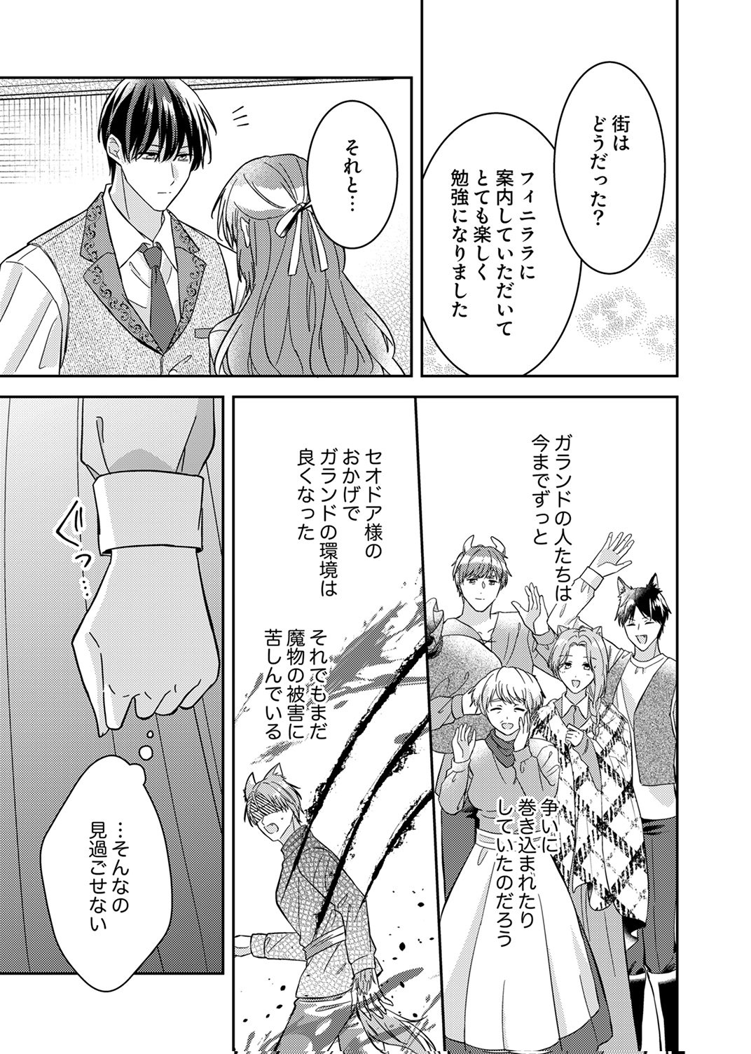Konse wa, hitori de ikiyou to omoimasu. Sono hazu ga... Chapter 6 17ページ