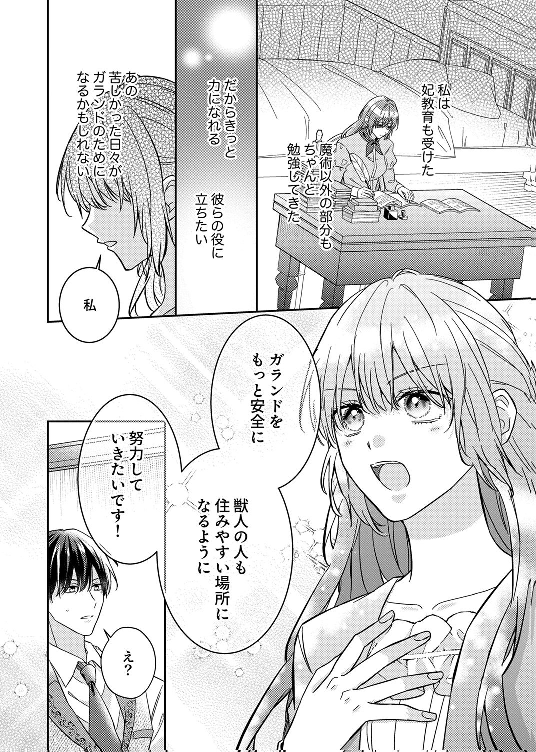 Konse wa, hitori de ikiyou to omoimasu. Sono hazu ga... Chapter 6 18ページ