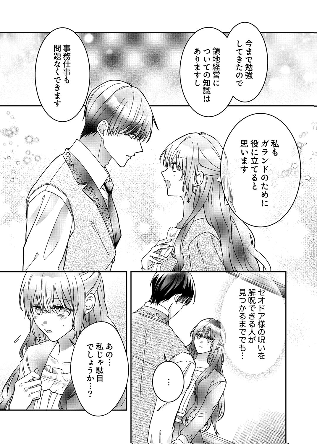 Konse wa, hitori de ikiyou to omoimasu. Sono hazu ga... Chapter 6 19ページ