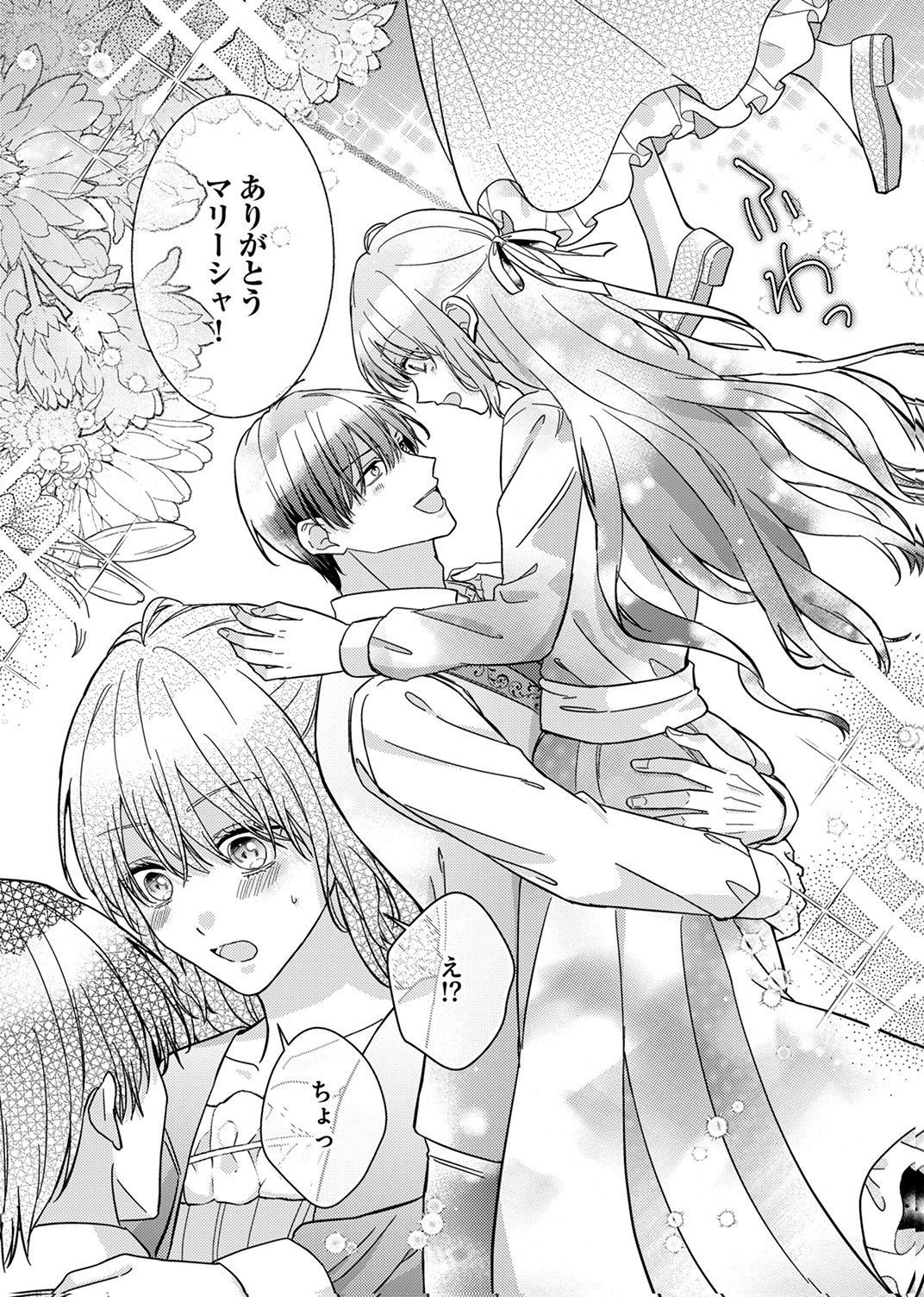 Konse wa, hitori de ikiyou to omoimasu. Sono hazu ga... Chapter 6 20ページ