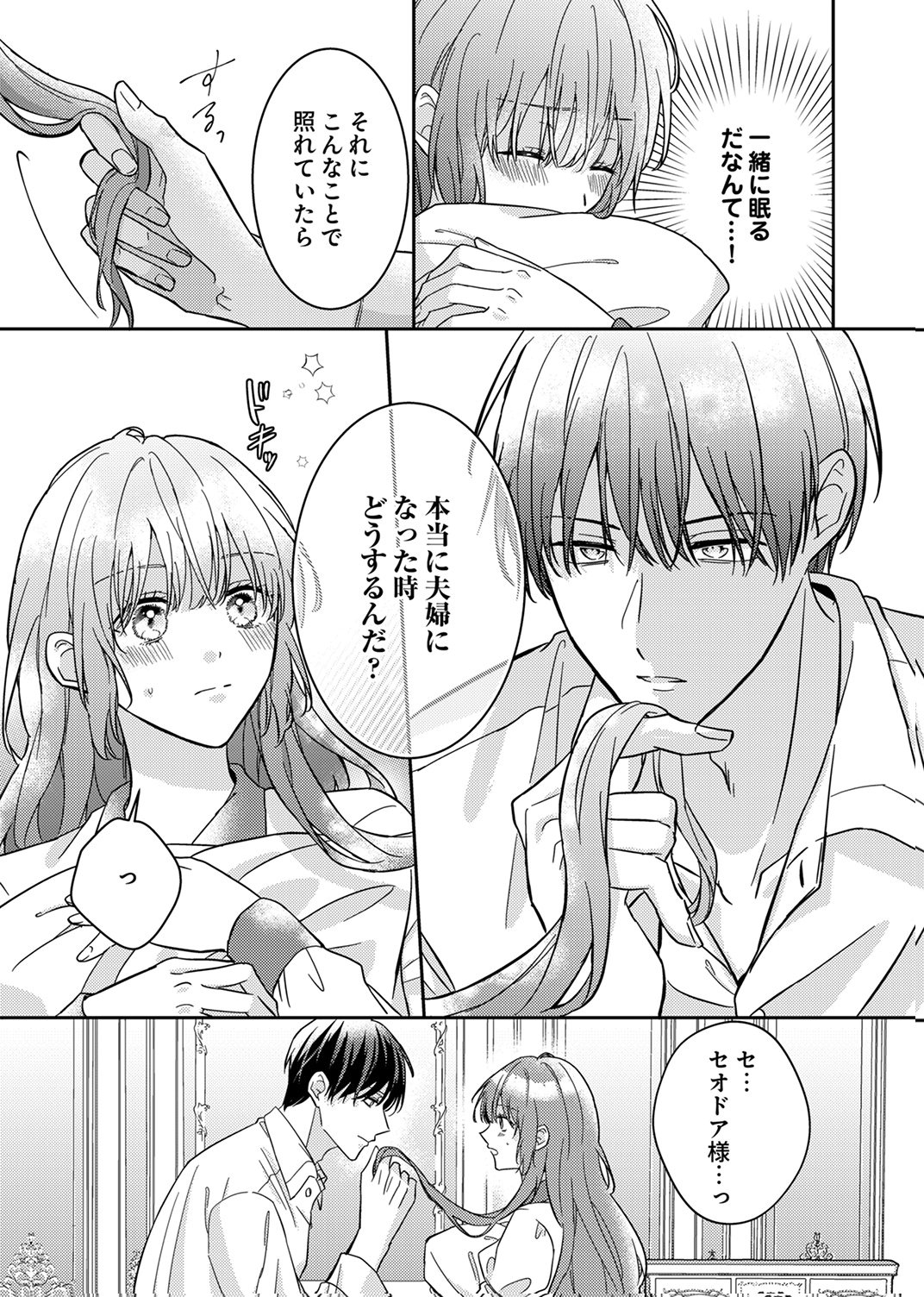 Konse wa, hitori de ikiyou to omoimasu. Sono hazu ga... Chapter 6 3ページ