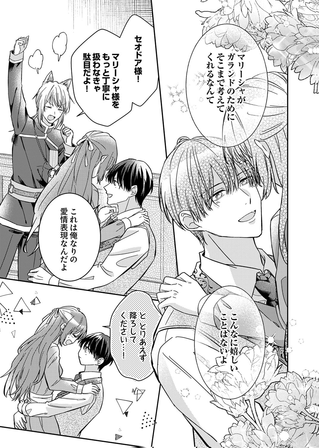 Konse wa, hitori de ikiyou to omoimasu. Sono hazu ga... Chapter 6 21ページ
