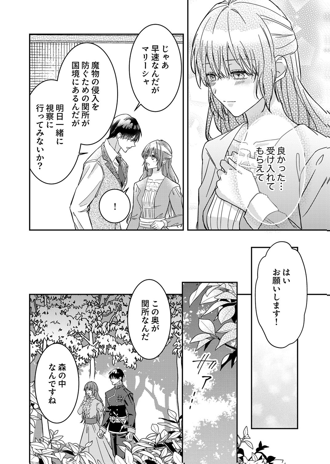 Konse wa, hitori de ikiyou to omoimasu. Sono hazu ga... Chapter 6 22ページ