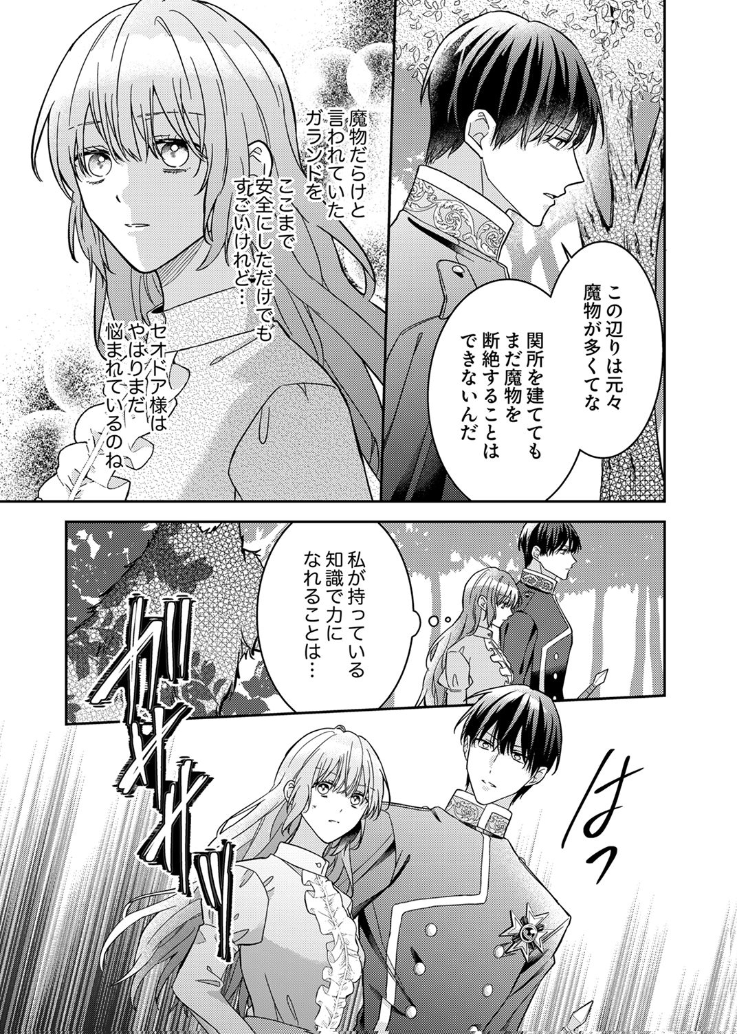 Konse wa, hitori de ikiyou to omoimasu. Sono hazu ga... Chapter 6 23ページ