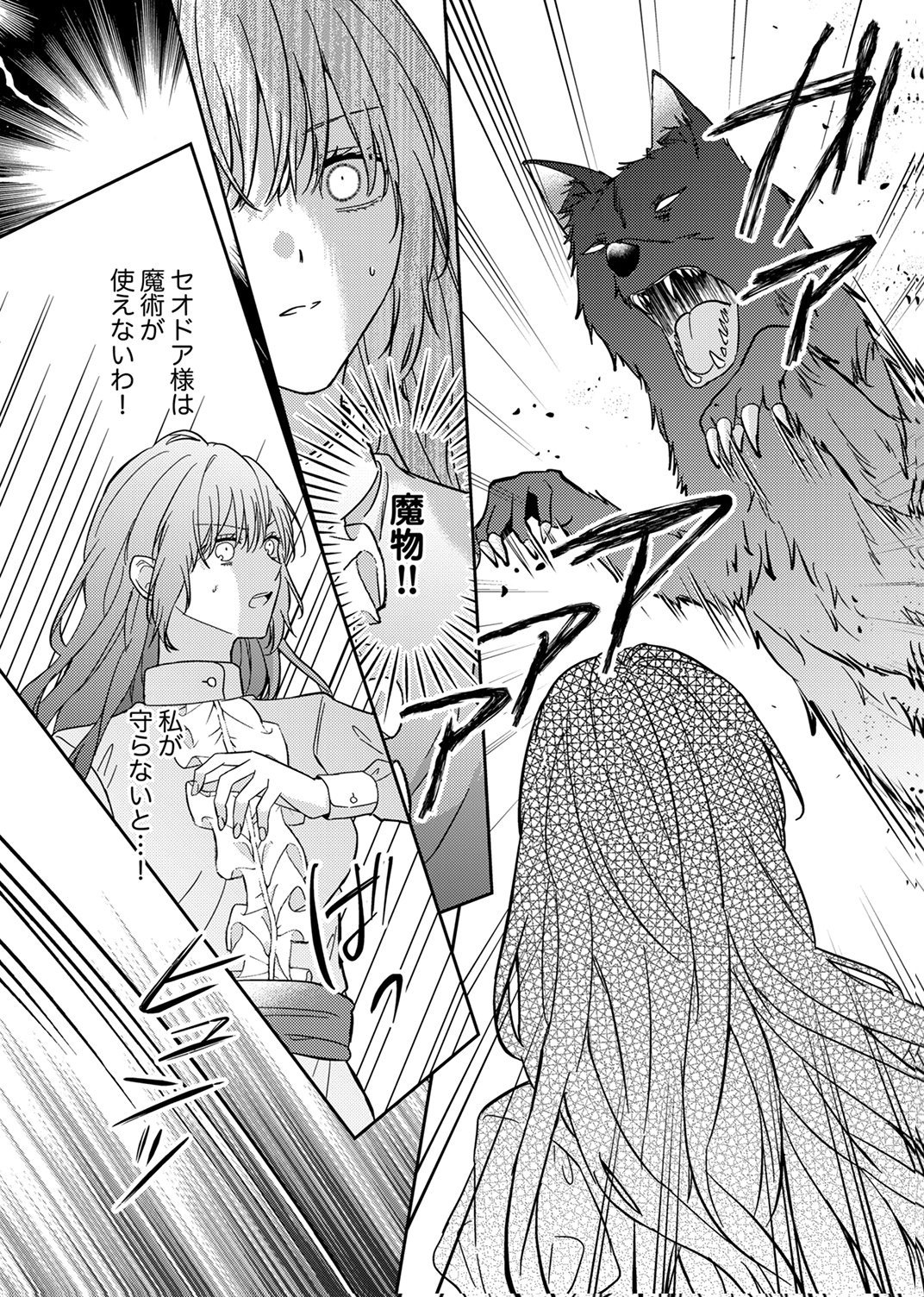 Konse wa, hitori de ikiyou to omoimasu. Sono hazu ga... Chapter 6 24ページ