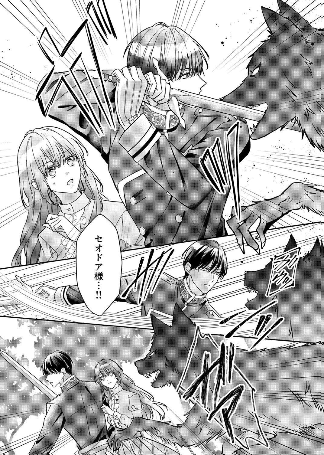 Konse wa, hitori de ikiyou to omoimasu. Sono hazu ga... Chapter 6 25ページ