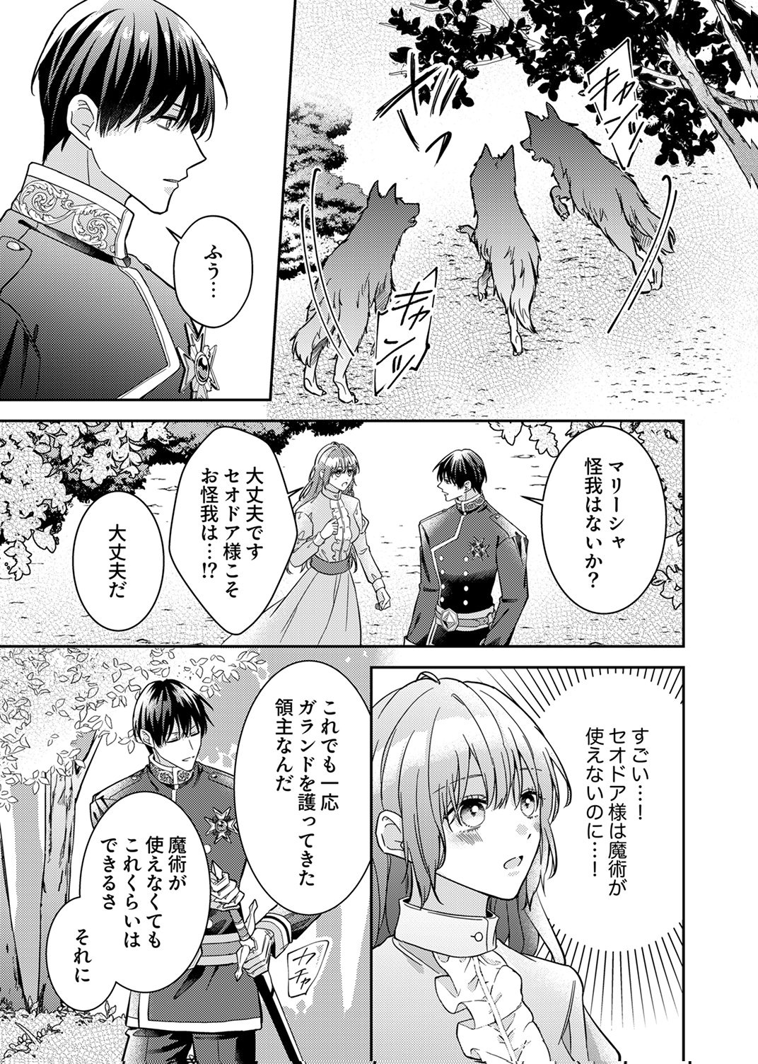 Konse wa, hitori de ikiyou to omoimasu. Sono hazu ga... Chapter 6 27ページ