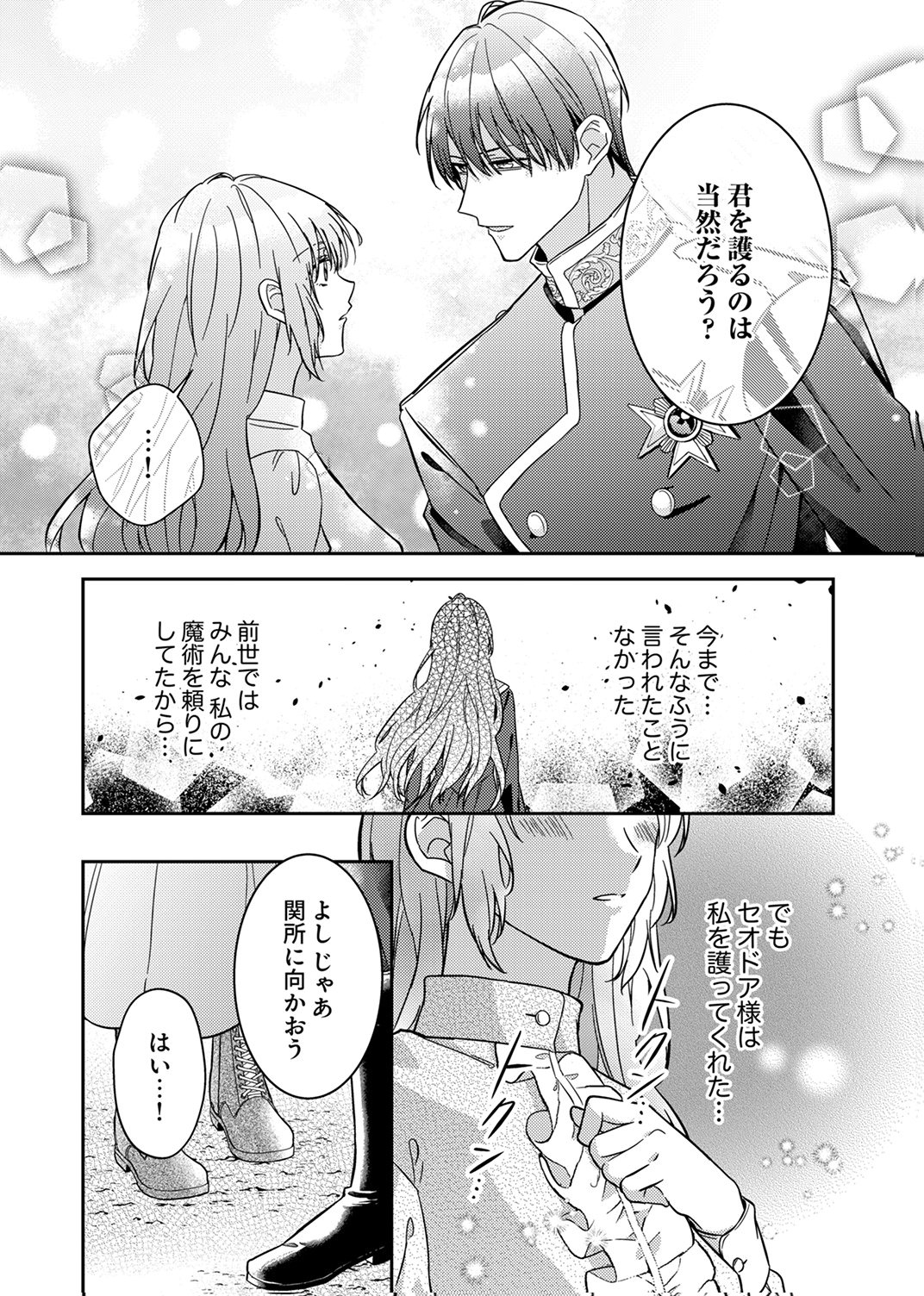 Konse wa, hitori de ikiyou to omoimasu. Sono hazu ga... Chapter 6 28ページ