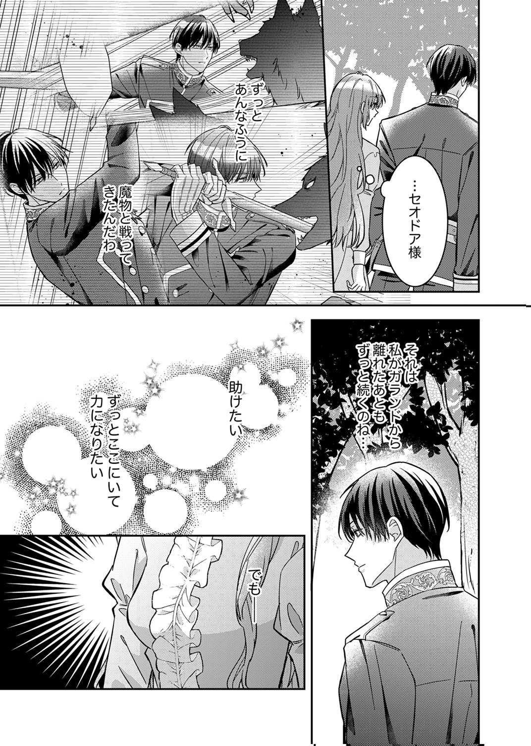 Konse wa, hitori de ikiyou to omoimasu. Sono hazu ga... Chapter 6 29ページ