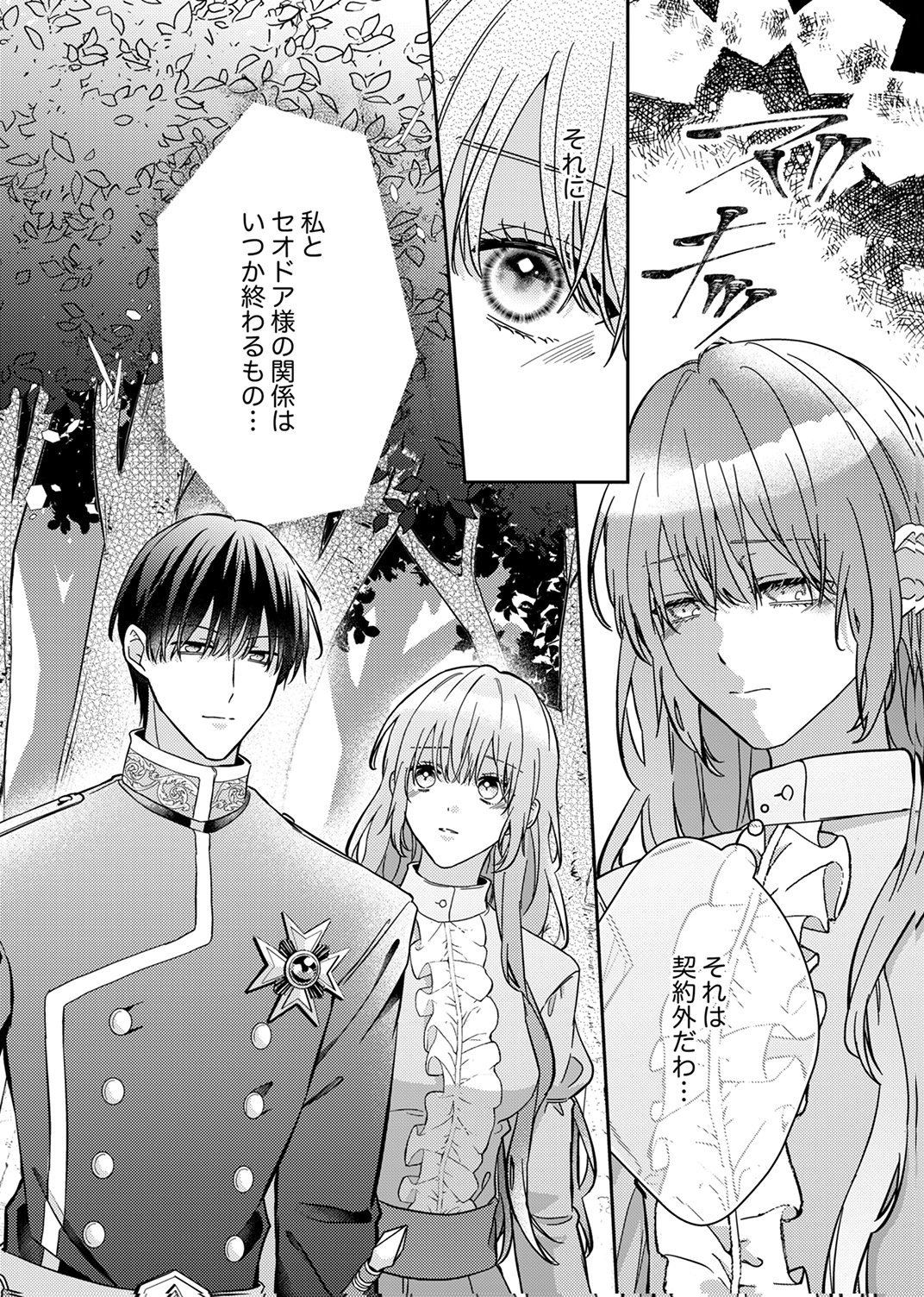 Konse wa, hitori de ikiyou to omoimasu. Sono hazu ga... Chapter 6 30ページ