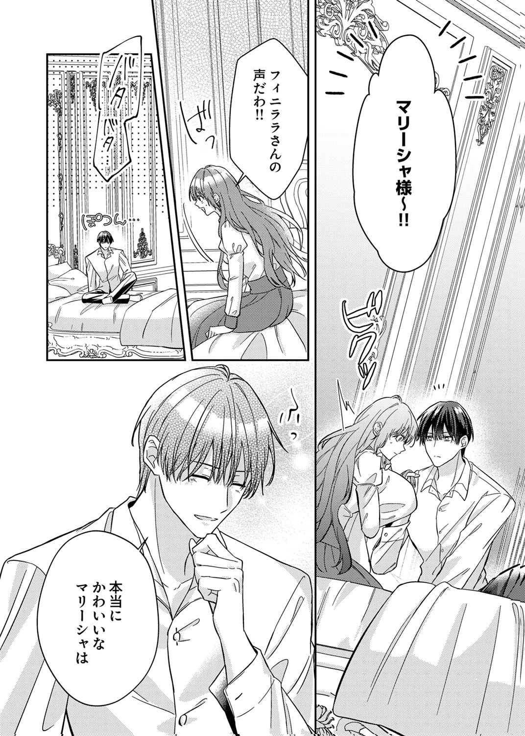 Konse wa, hitori de ikiyou to omoimasu. Sono hazu ga... Chapter 6 4ページ