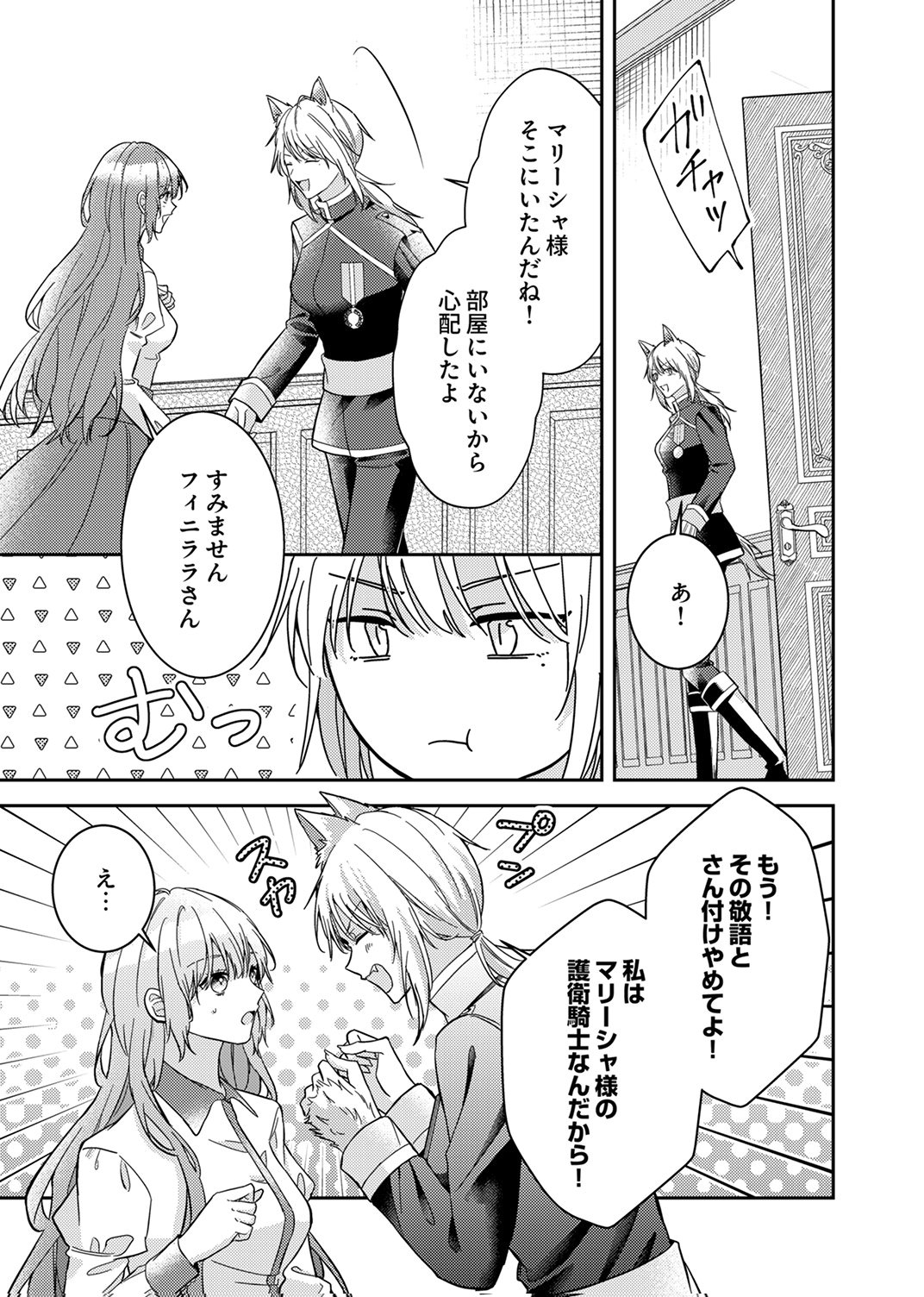 Konse wa, hitori de ikiyou to omoimasu. Sono hazu ga... Chapter 6 5ページ