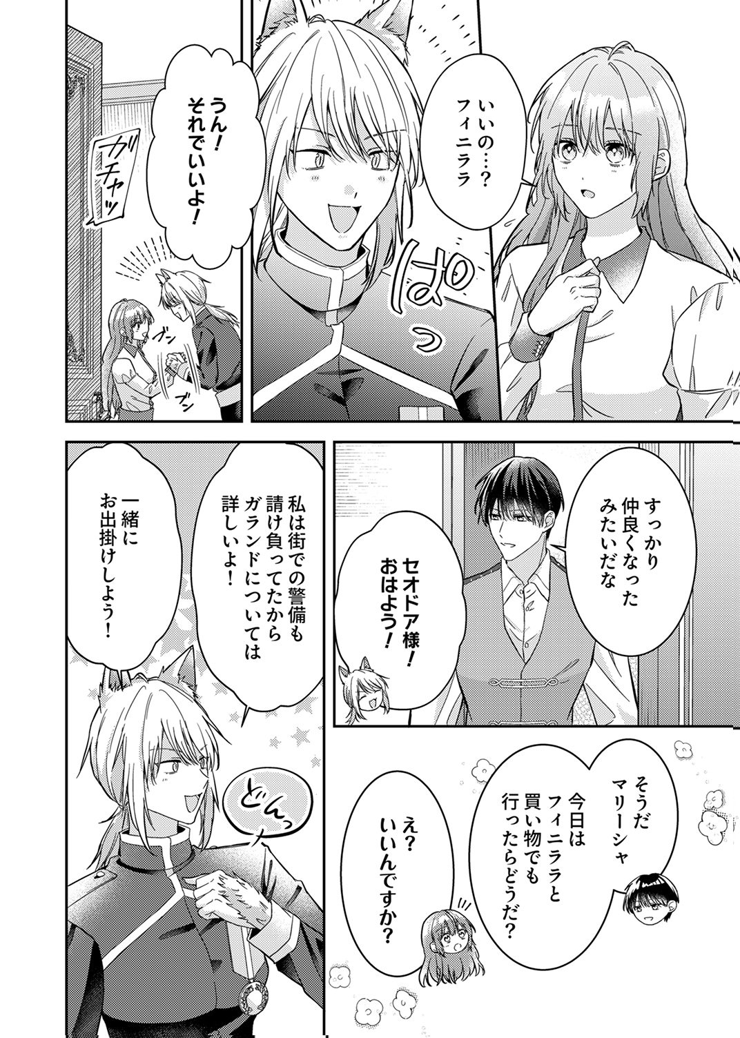 Konse wa, hitori de ikiyou to omoimasu. Sono hazu ga... Chapter 6 6ページ